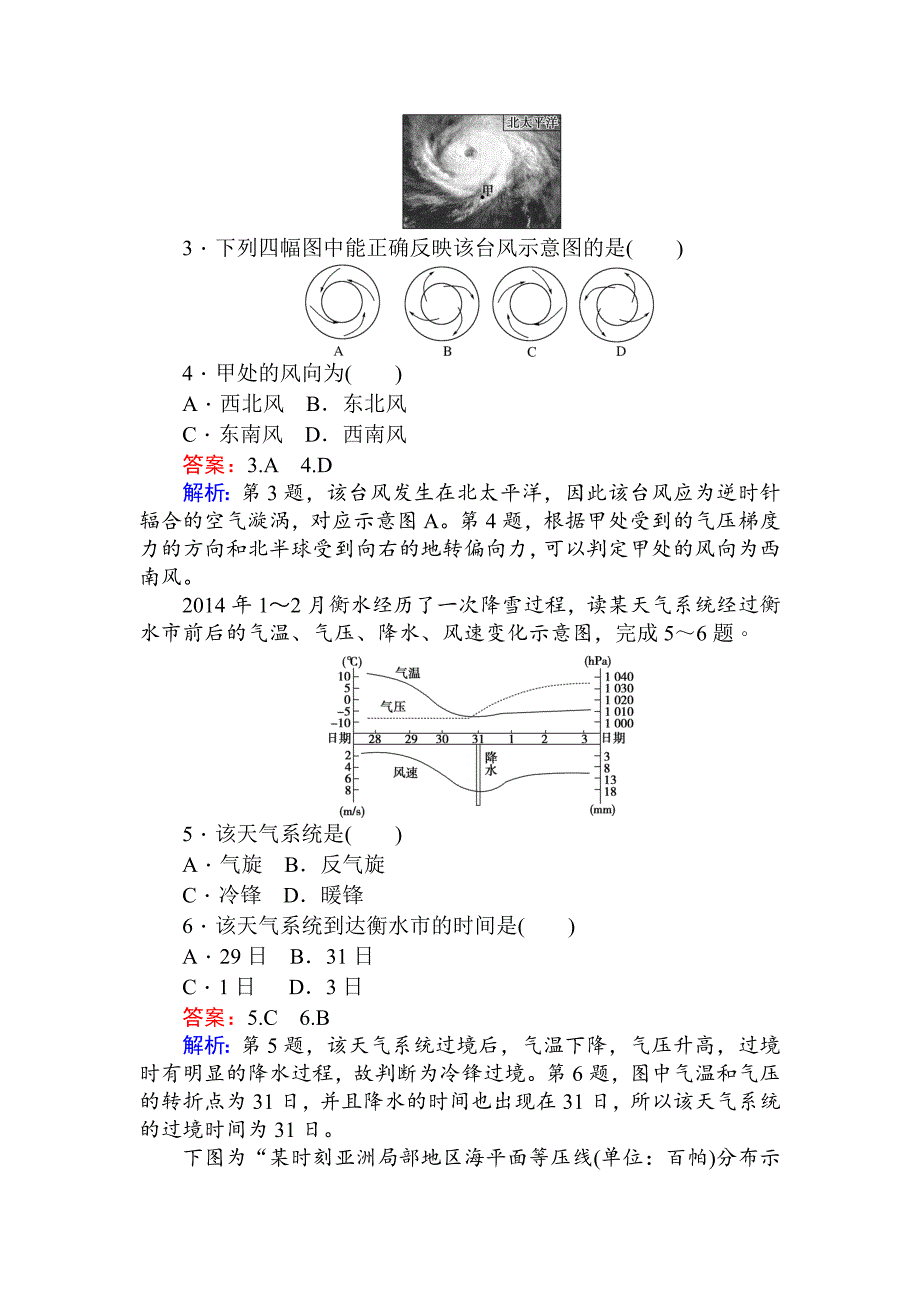 高一地理人教版必修一练习：2.3常见天气系统 Word版含解析_第2页