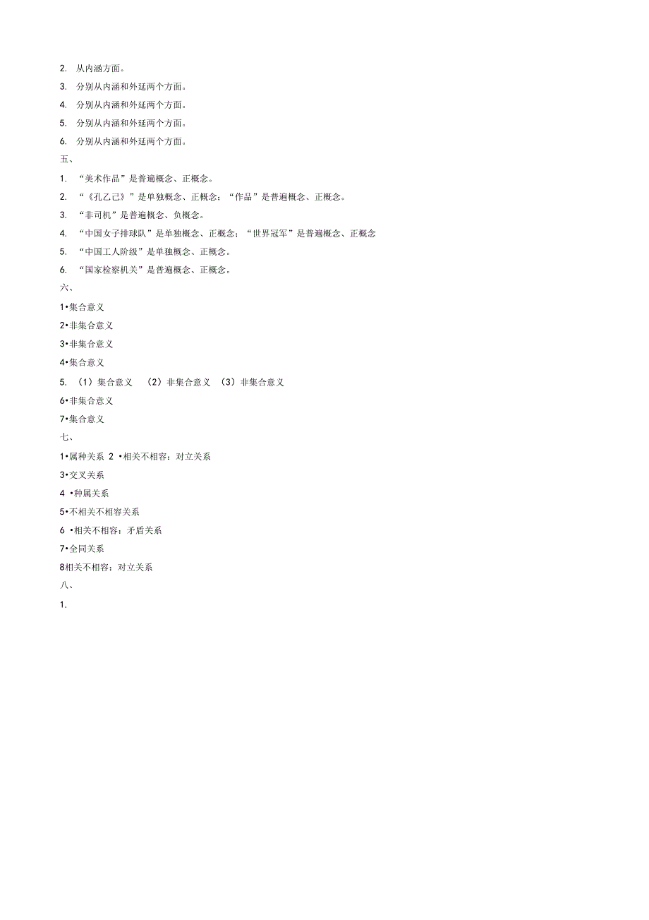 逻辑学课后习题答案_第3页