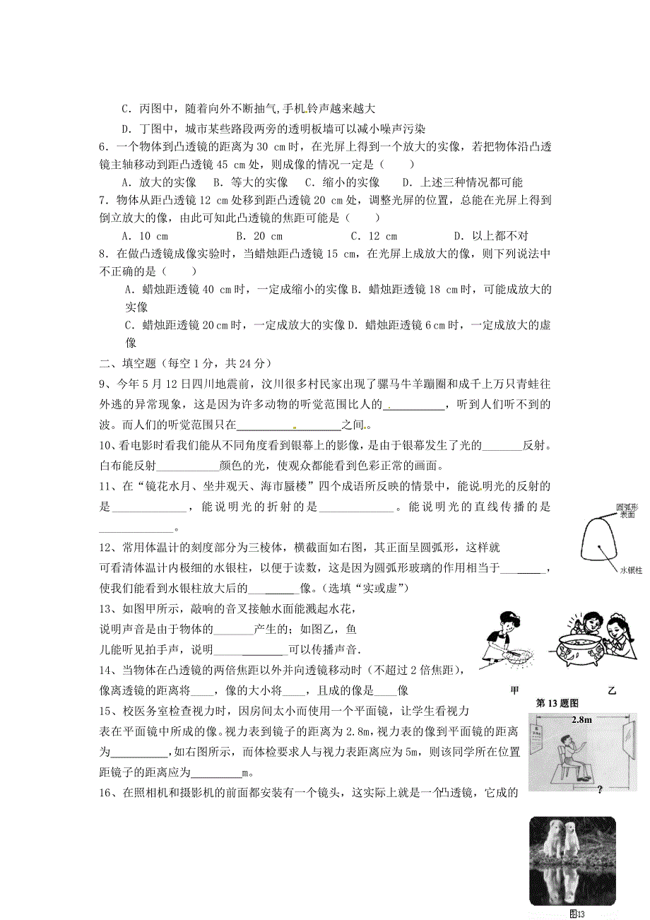 安徽省舒城晓天中学2015-2016学年八年级物理上学期期中试题无答案粤教沪版_第2页