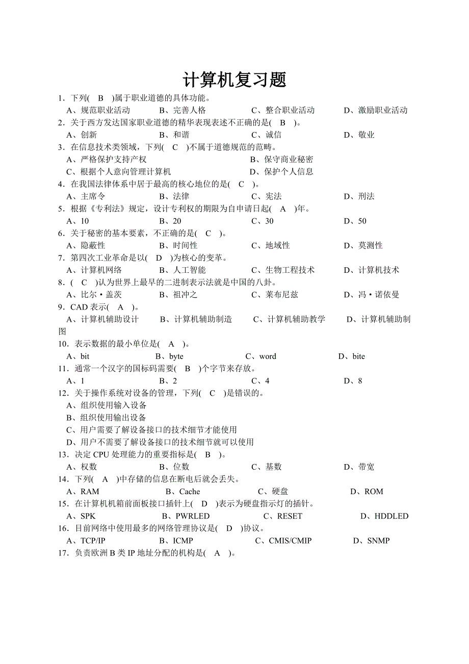 计算机高级复习(含答案)_第1页