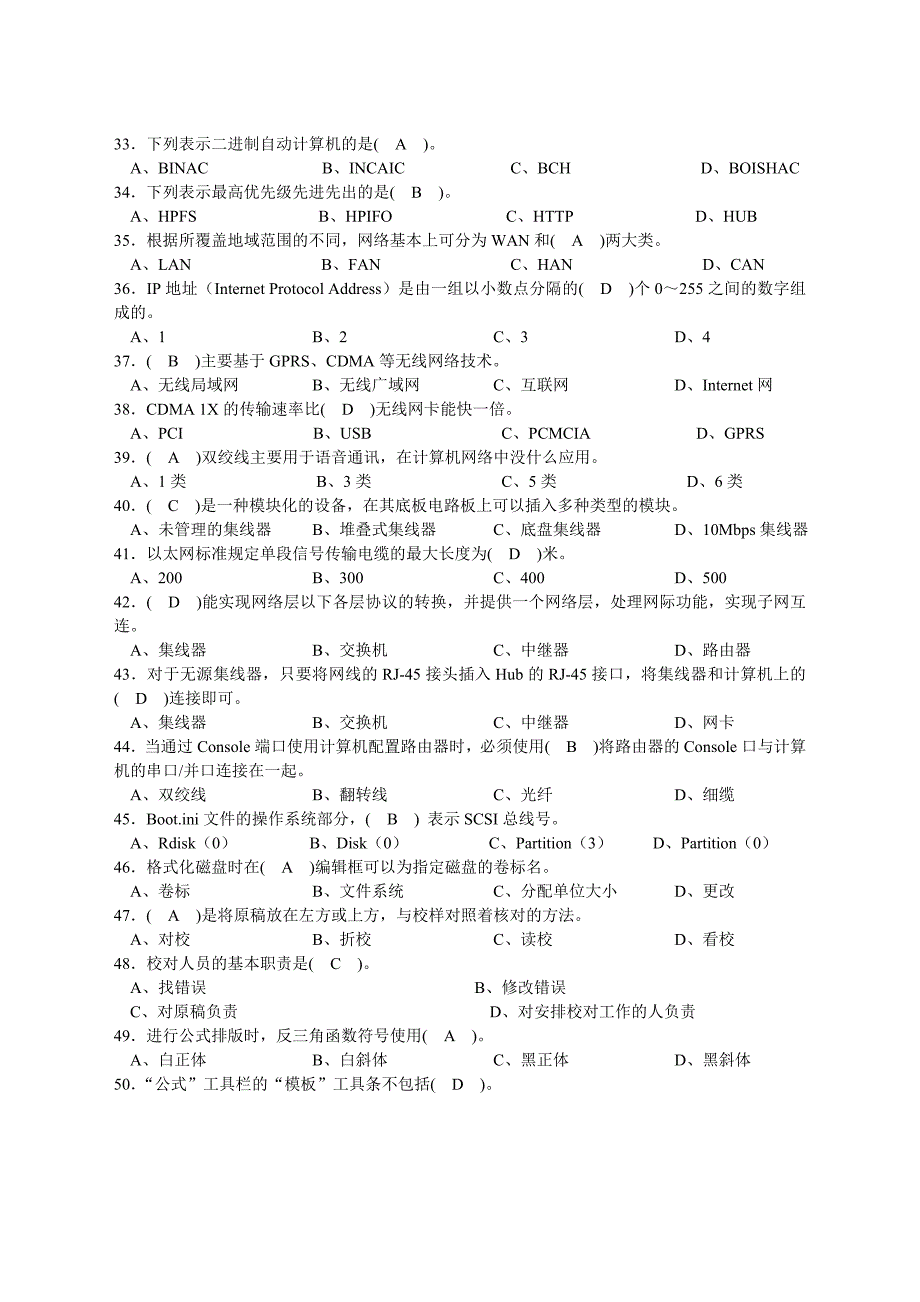 计算机高级复习(含答案)_第3页