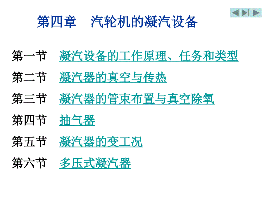 华北电力大学凝汽器.ppt_第2页