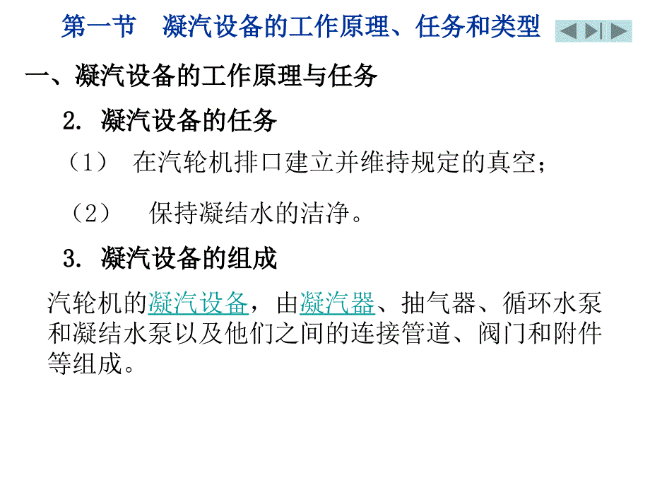 华北电力大学凝汽器.ppt_第5页