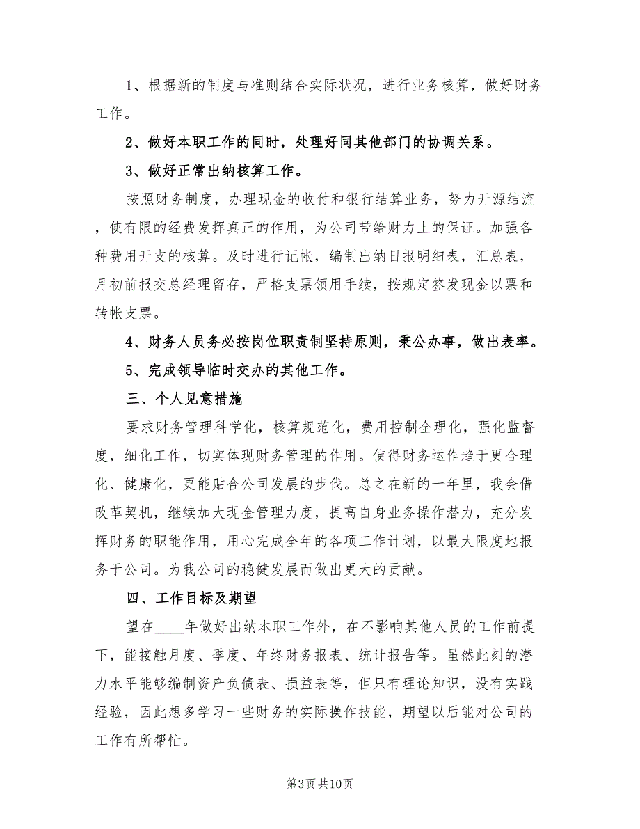 财务部人员年度工作计划(4篇)_第3页