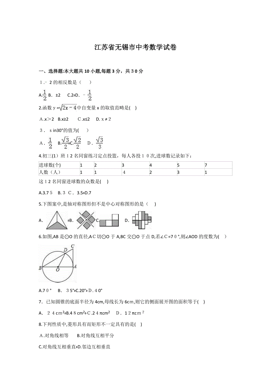 【初中数学】江苏省无锡市中考数学试卷(解析版)-苏科版_第1页