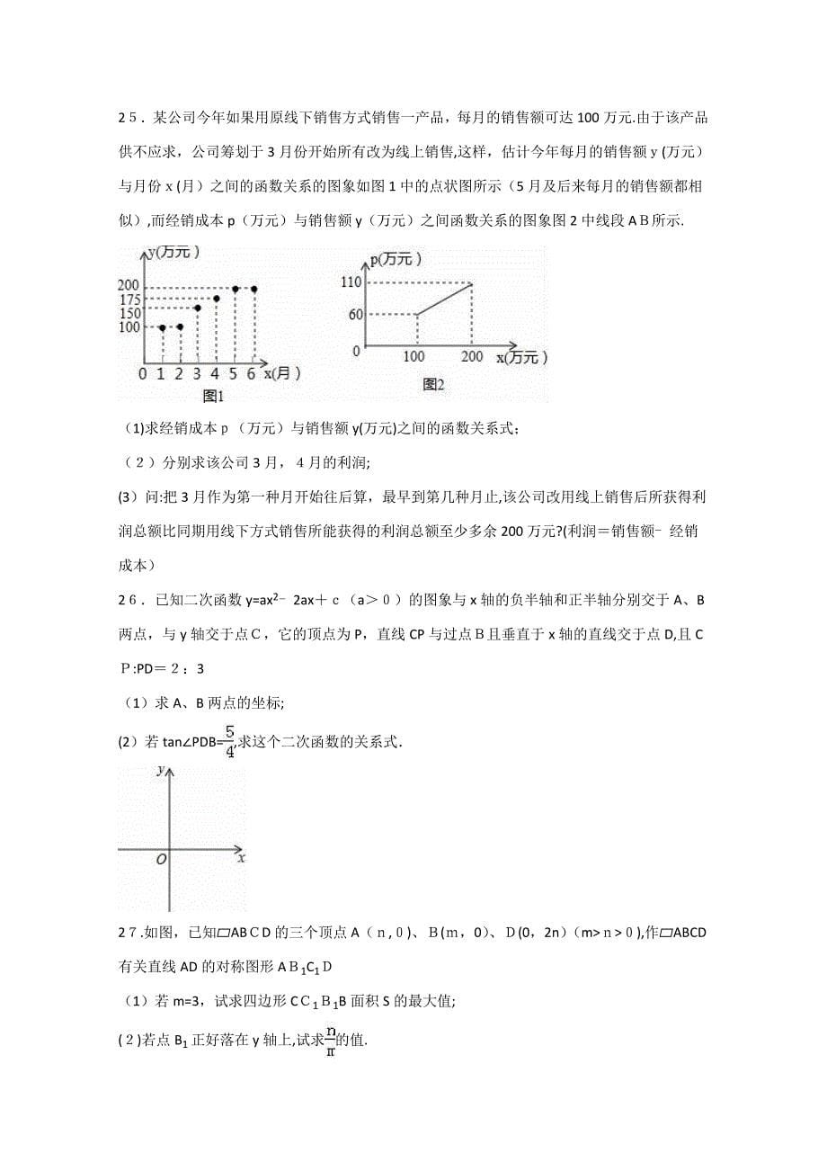 【初中数学】江苏省无锡市中考数学试卷(解析版)-苏科版_第5页