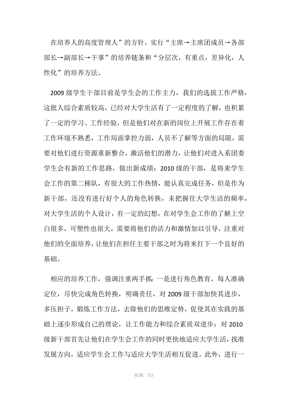 加强学生会内部建设的意见_第3页