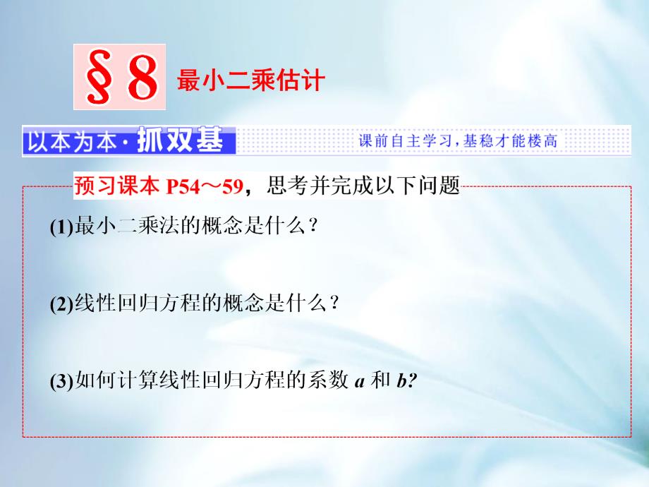 高中数学北师大版必修3课件：第一章 167;8 最小二乘估计_第2页