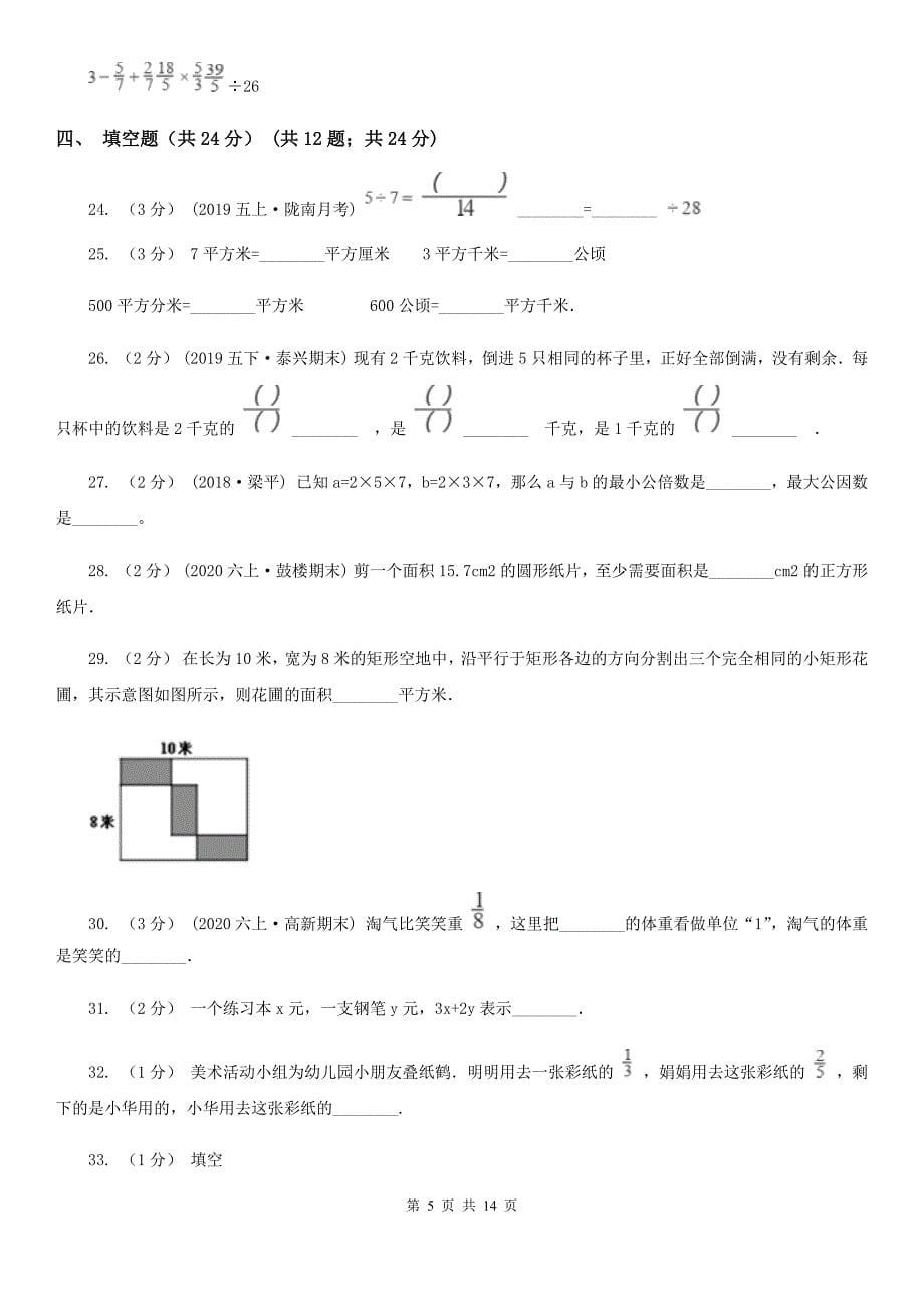 湖南省株洲市五年级下学期数学期末试卷（一）_第5页