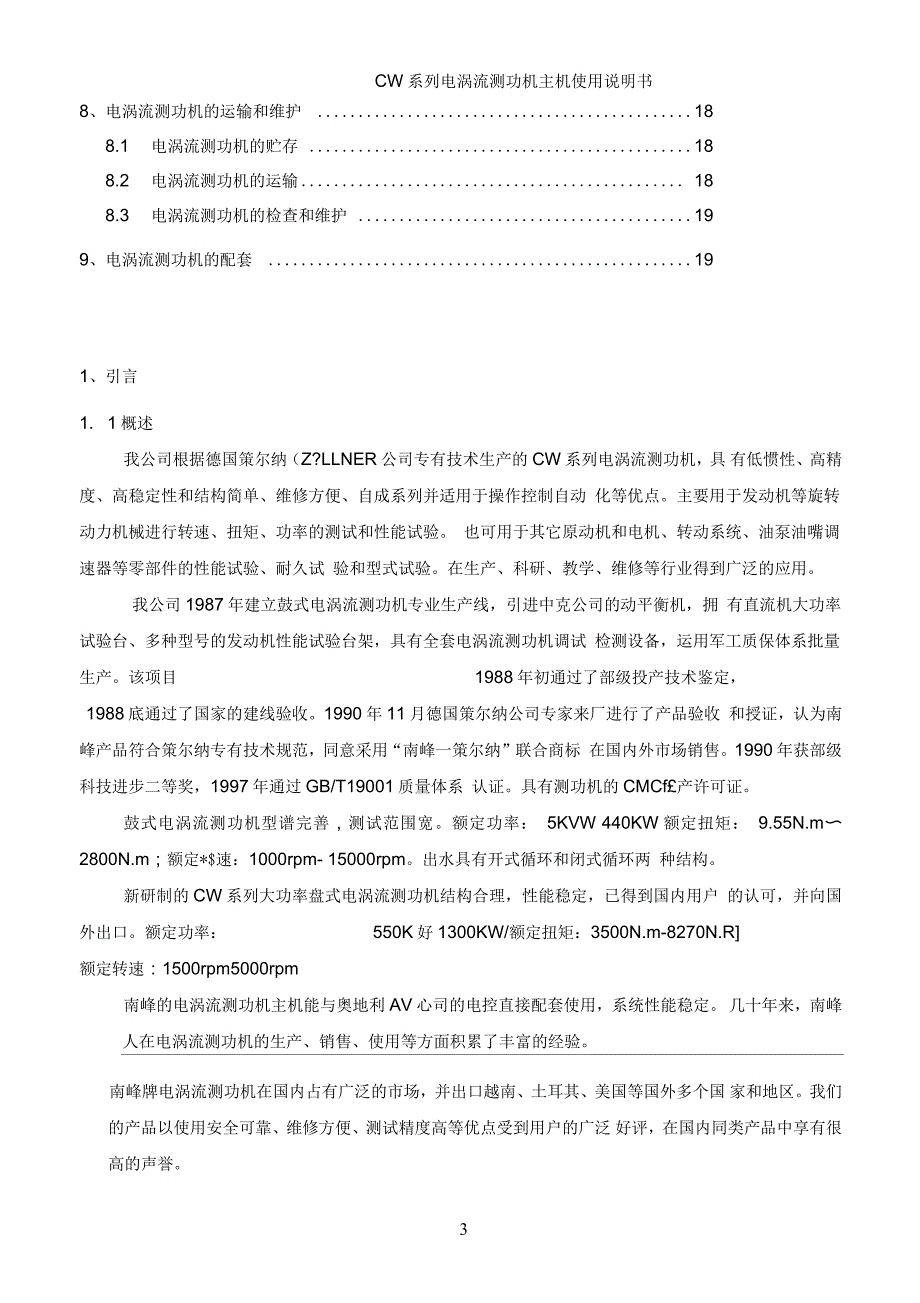 南峰电涡流测功机使用说明书解读_第3页