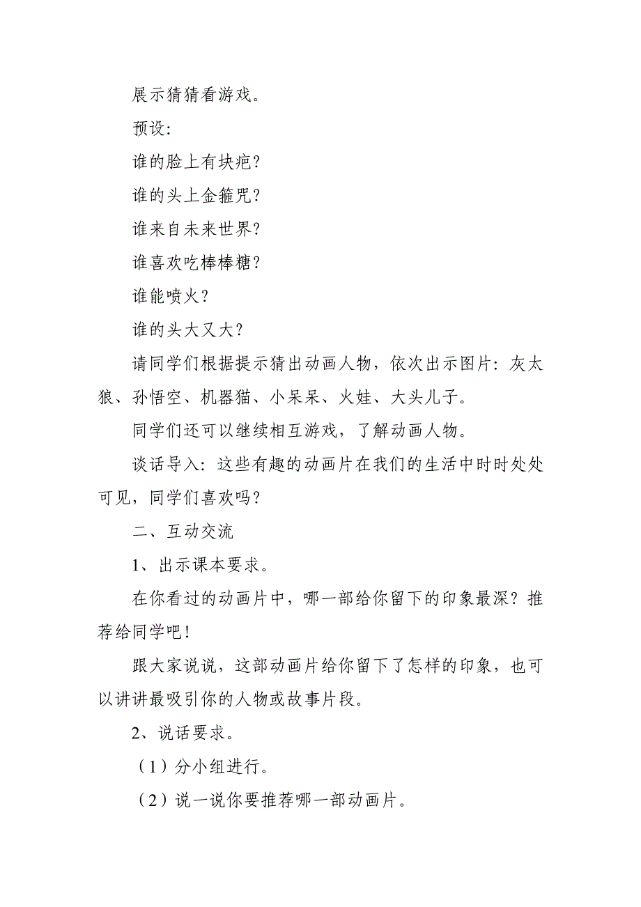 部编版二年级语文下册《推荐一部动画片》教案_第2页