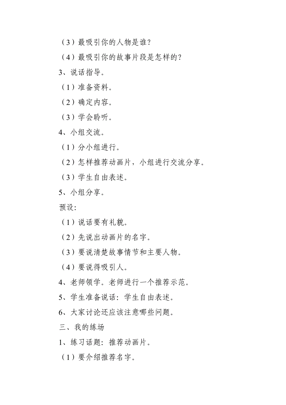 部编版二年级语文下册《推荐一部动画片》教案_第3页