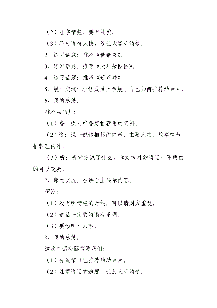 部编版二年级语文下册《推荐一部动画片》教案_第4页