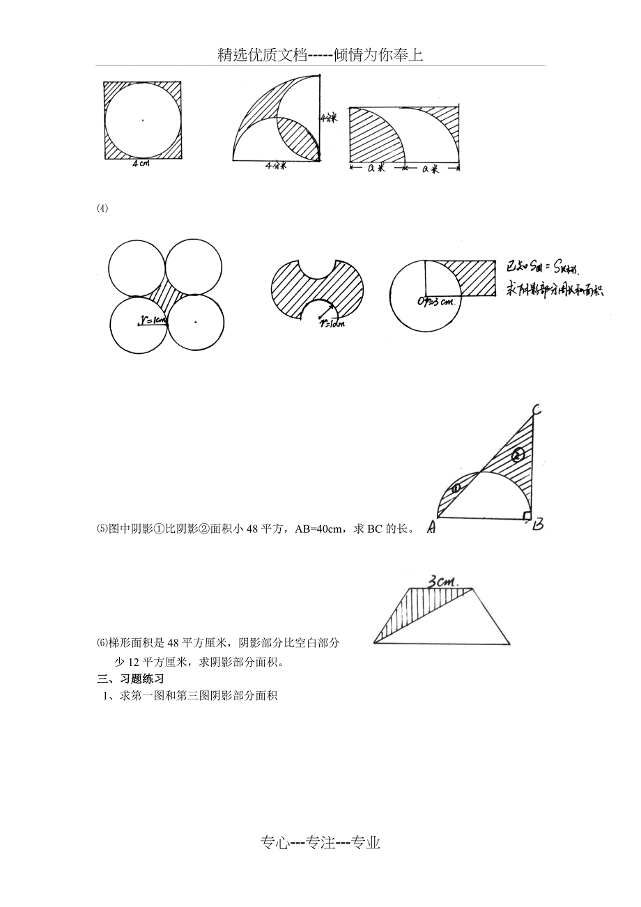 小升初数学阴影面积专题(共5页)_第2页