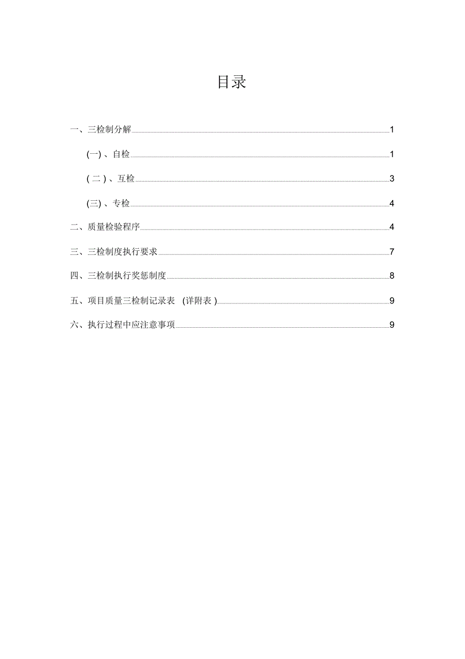 工程三检制度_第1页