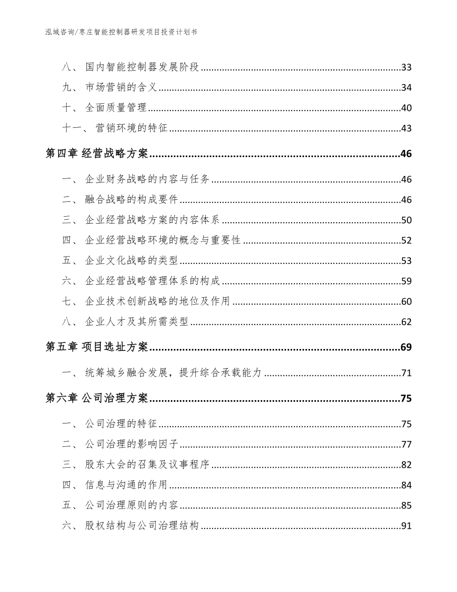 枣庄智能控制器研发项目投资计划书_第2页