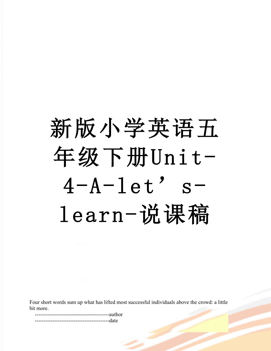 新版小学英语五年级下册Unit-4-A-let’s-learn-说课稿_第1页