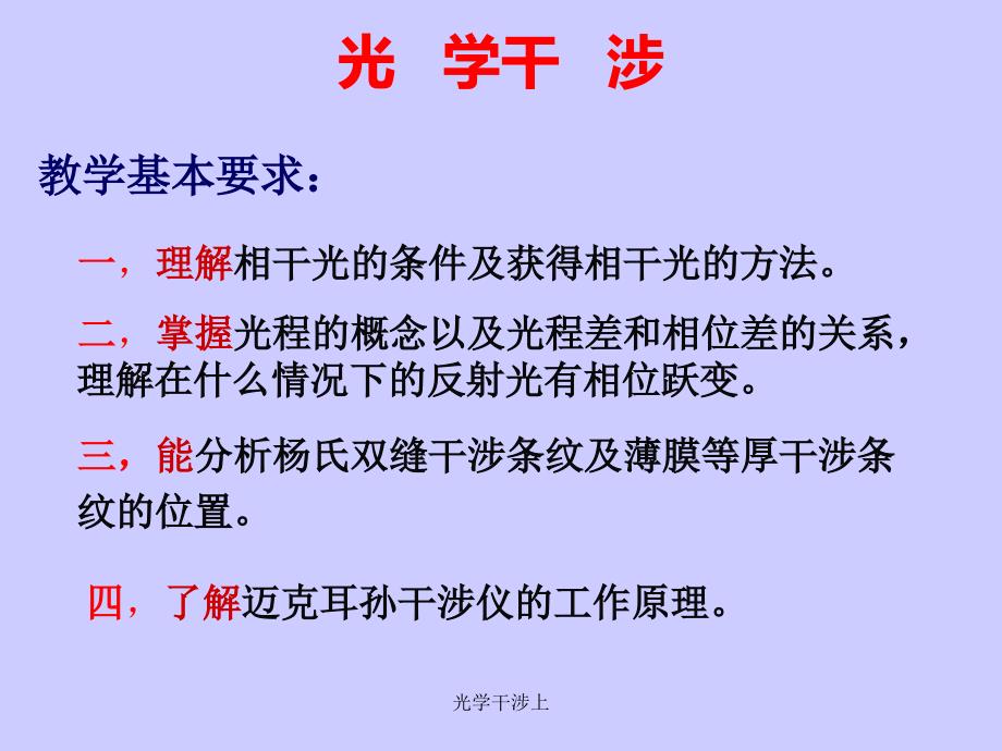 光学干涉上课件_第1页