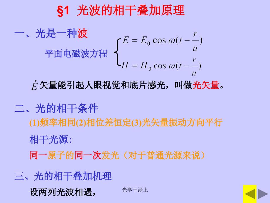 光学干涉上课件_第2页