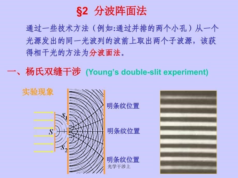 光学干涉上课件_第5页