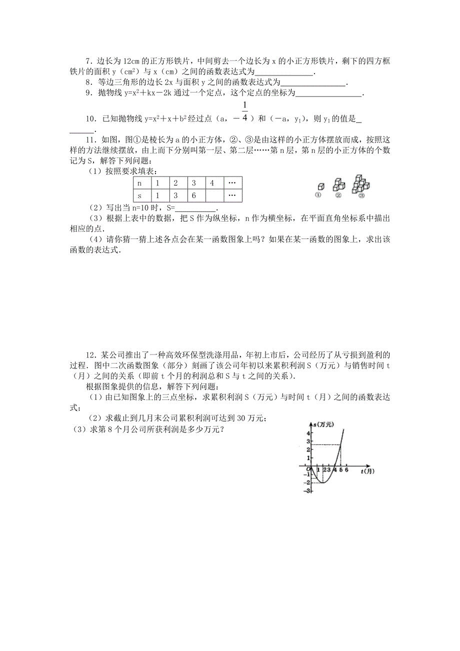 25用三种方式表示二次函数_第4页