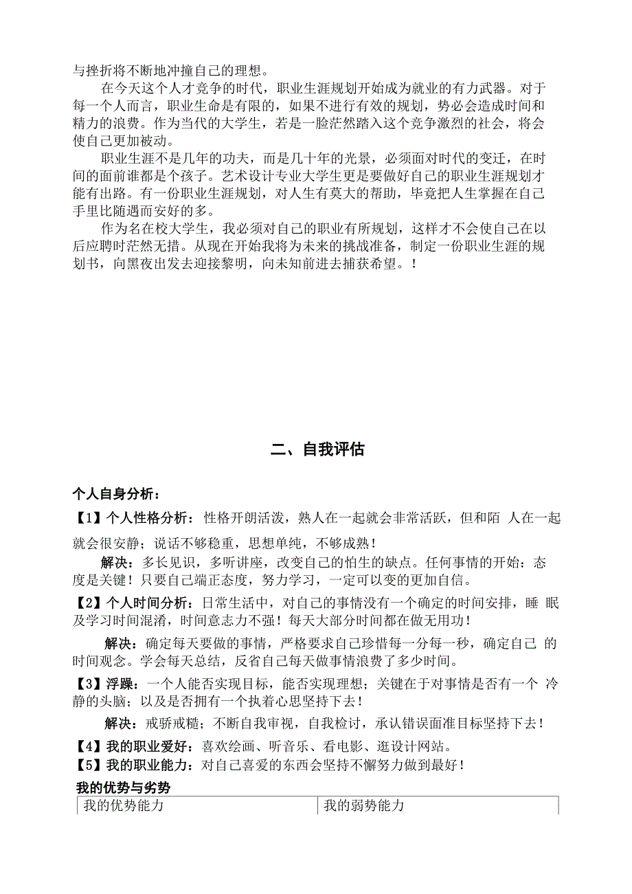 艺术系大学生职业生涯规划书_第3页