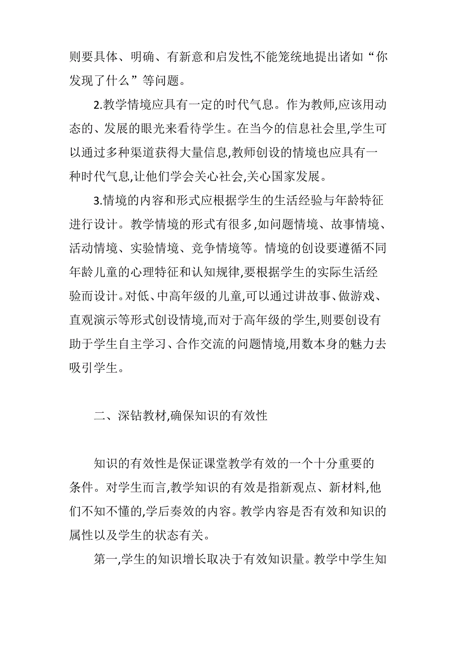 关于提高课堂教学有效性的思考_第2页