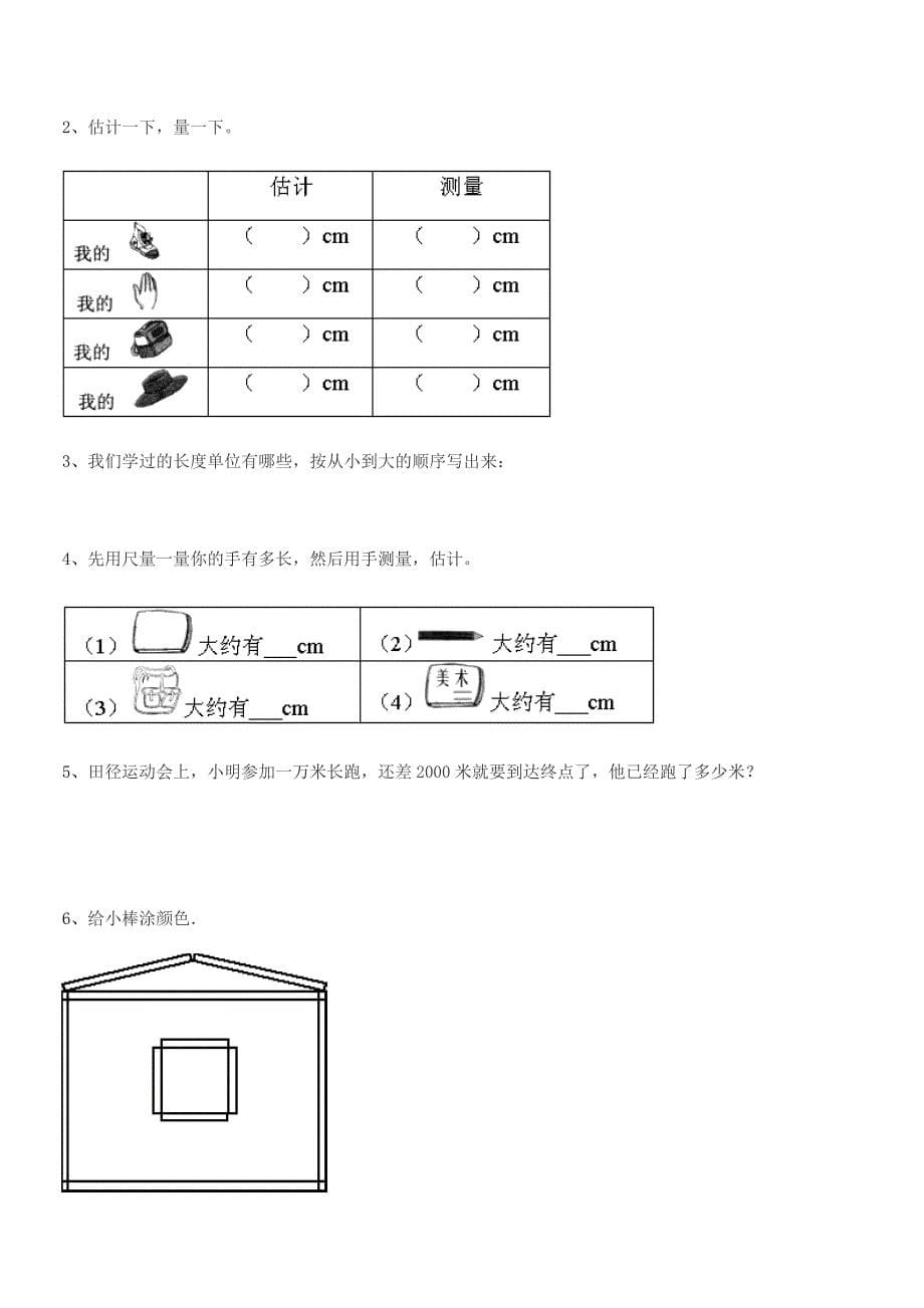 2019年河池市实验小学二年级数学上册长度单位平时训练试卷各版本.docx_第5页