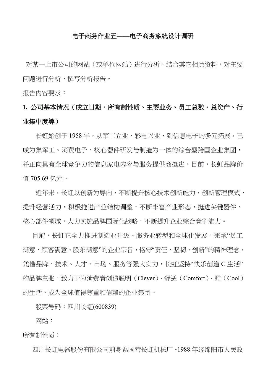 2023年电大电子商务作业五答案_第1页