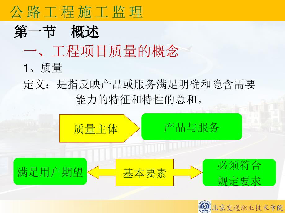 第四章公路工程施工质量监理_第3页