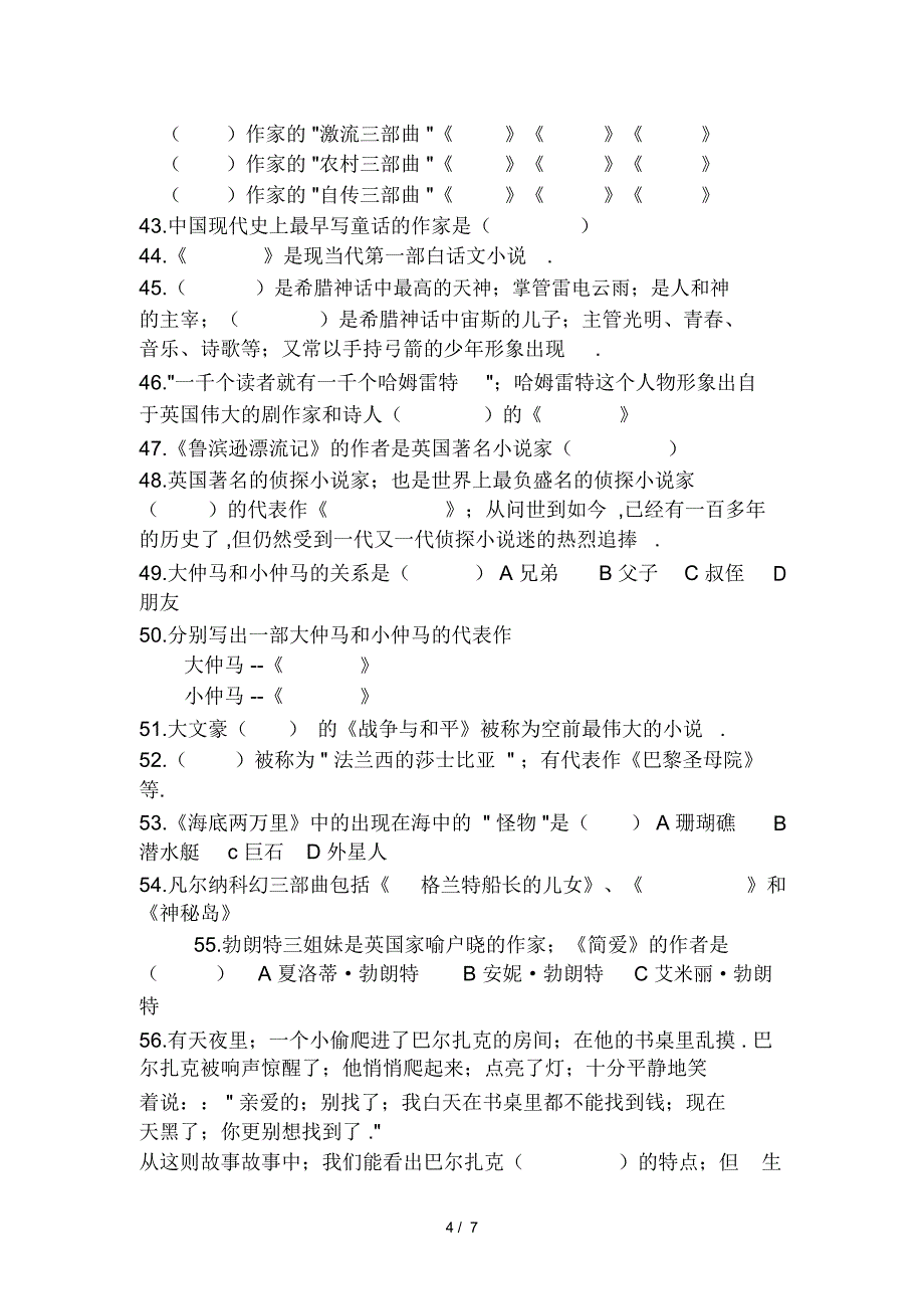 六年级语文文学常识大全(含答案)_第4页