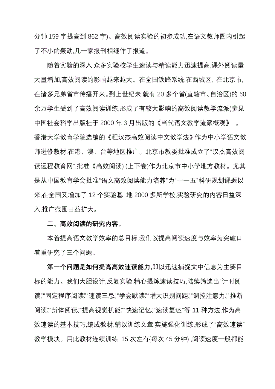 高效阅读教学法的理论与实践.doc_第2页