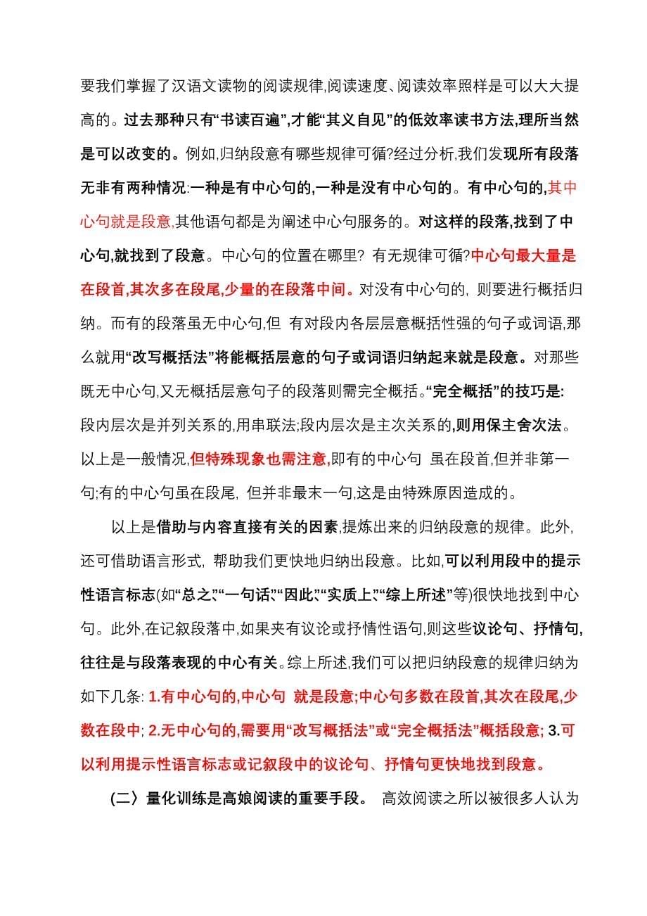 高效阅读教学法的理论与实践.doc_第5页