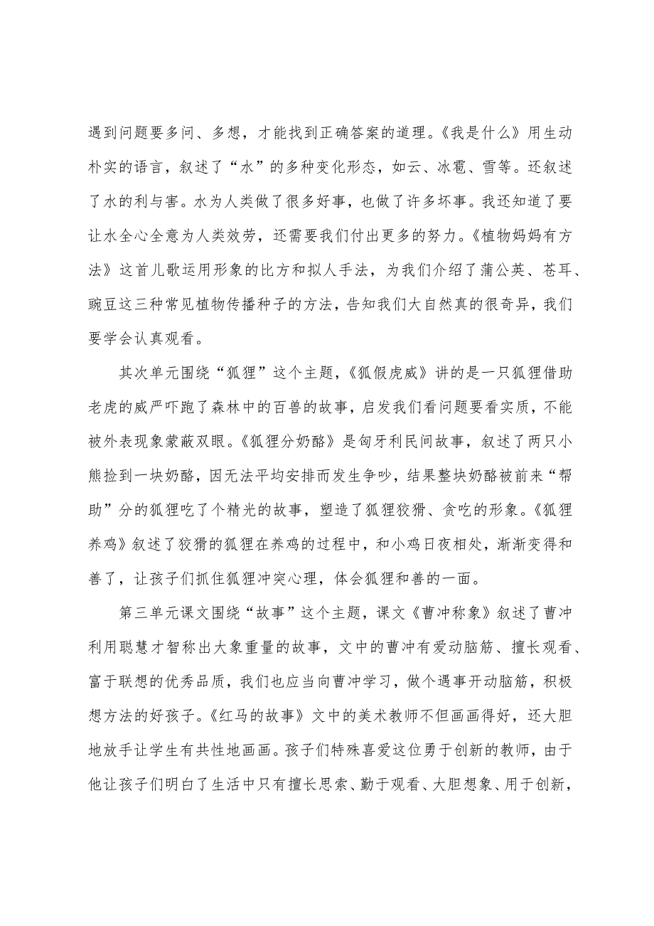 小学二年级语文上册的教学计划.docx_第2页