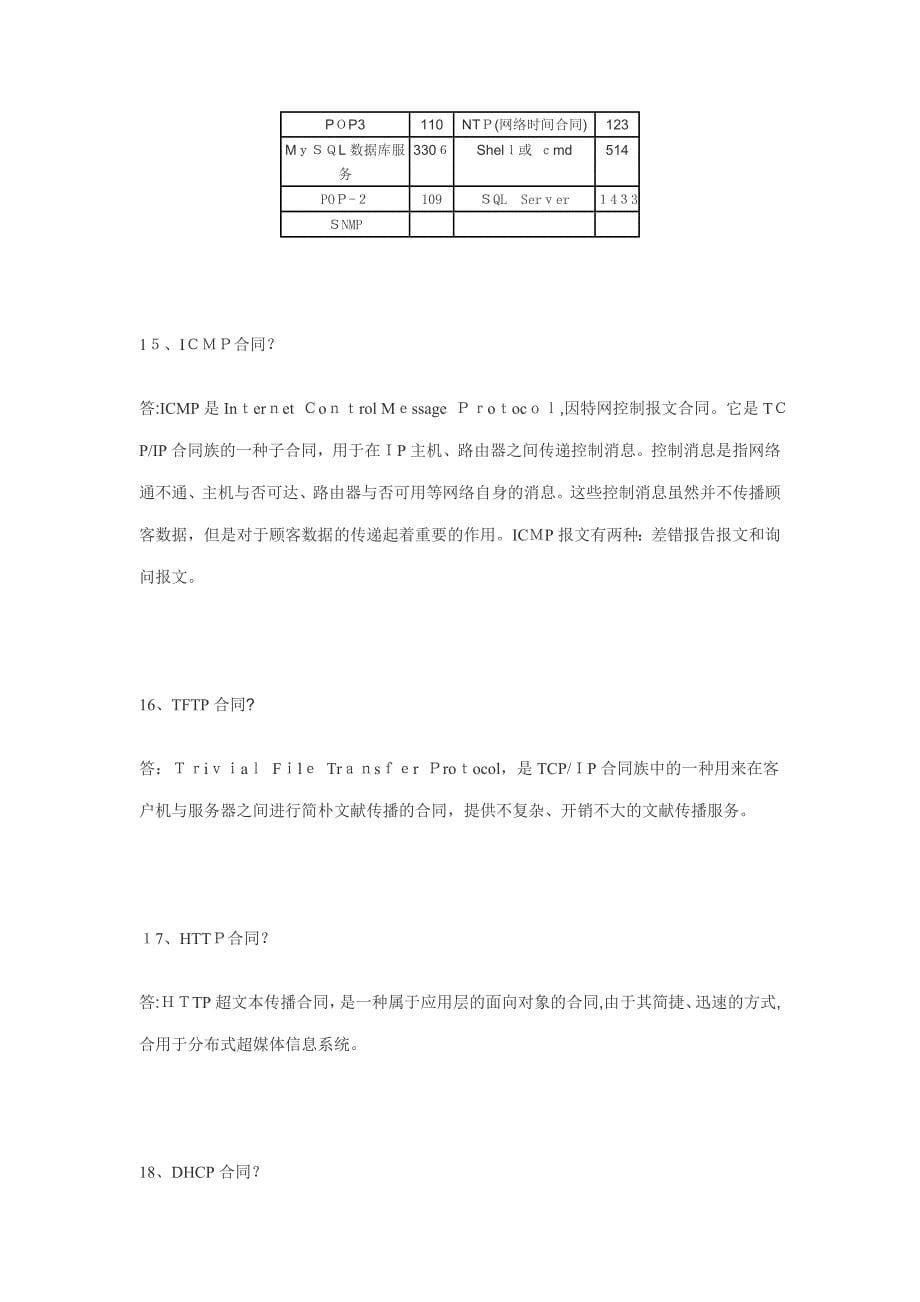 计算机网络简答题_第5页