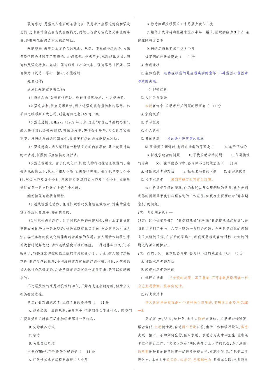 国家心理咨询师三级考试_基础技能案例分析报告_第3页