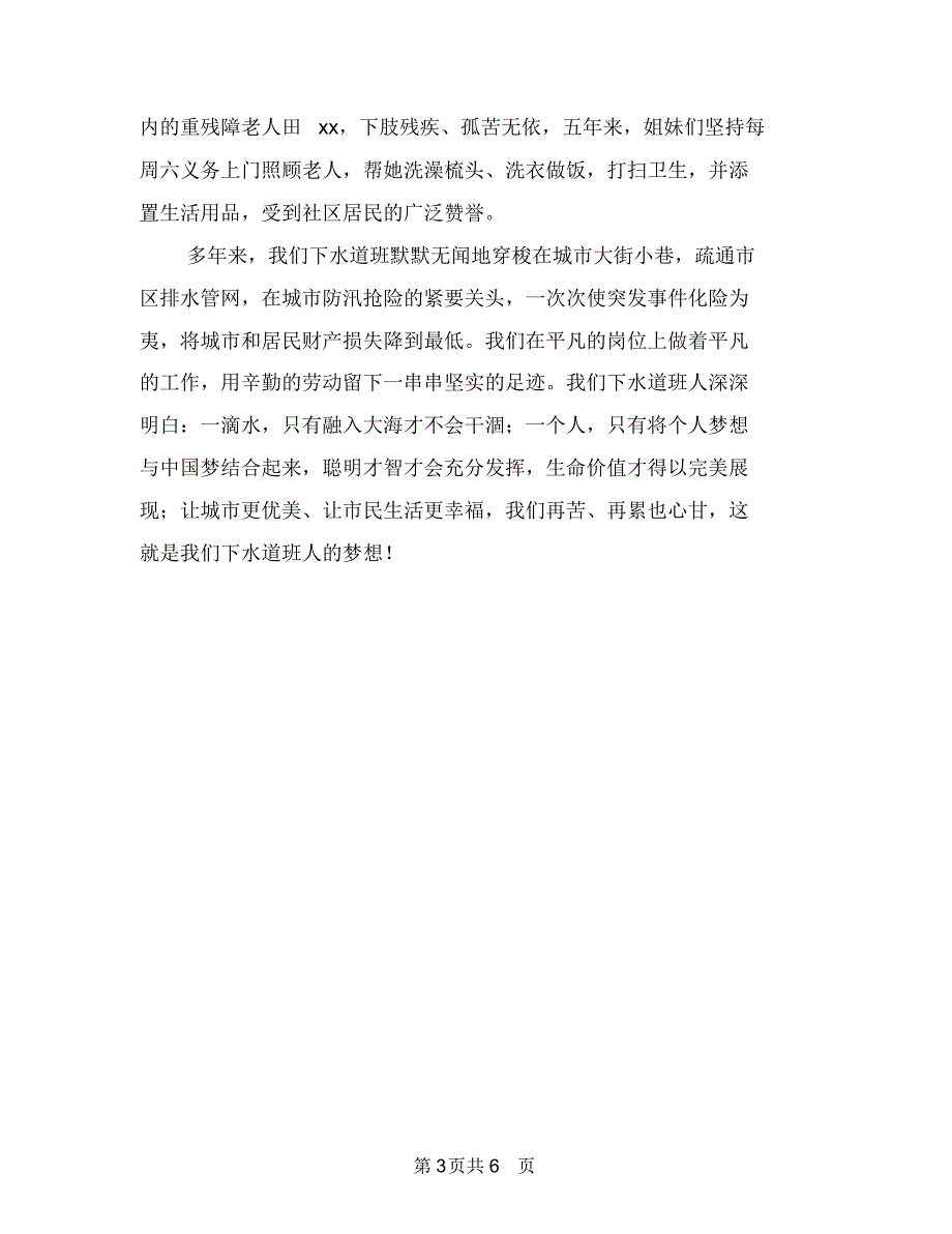 五一劳动节演讲稿：用奉献唱响劳动之歌与五一劳动节爱岗勤奋演讲稿汇编_第3页