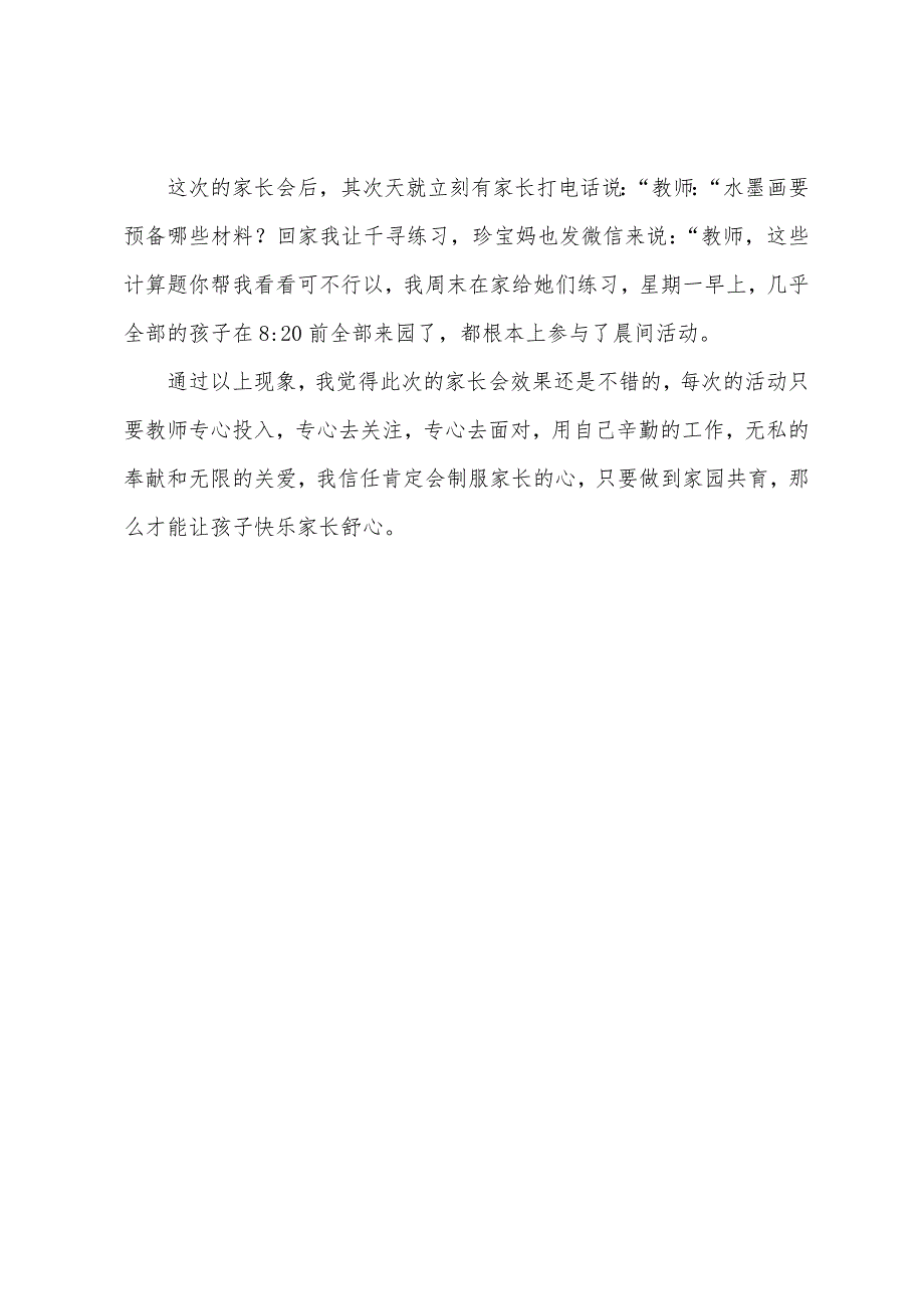 家长会家长总结与反思.docx_第3页