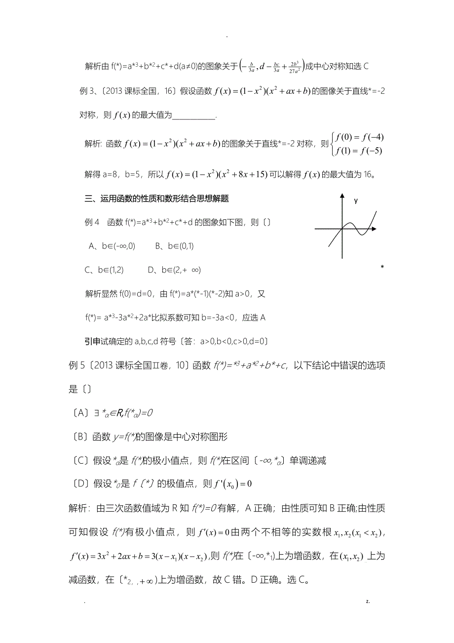 用导数研究报告三次函数_第4页