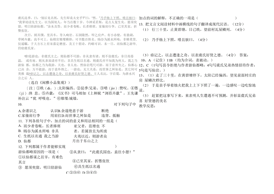 登泰山记学案_第5页