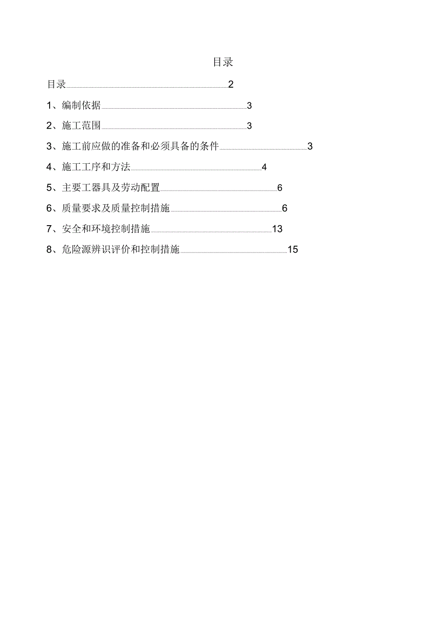 吸收塔脚手架搭设施工方案_第2页