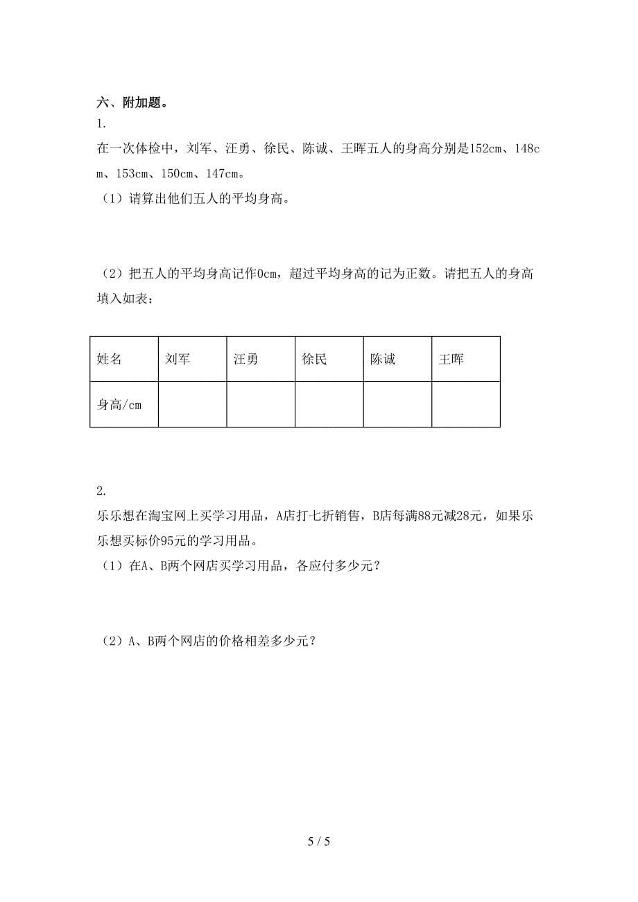 北师大最新六年级数学上册期末考试_第5页