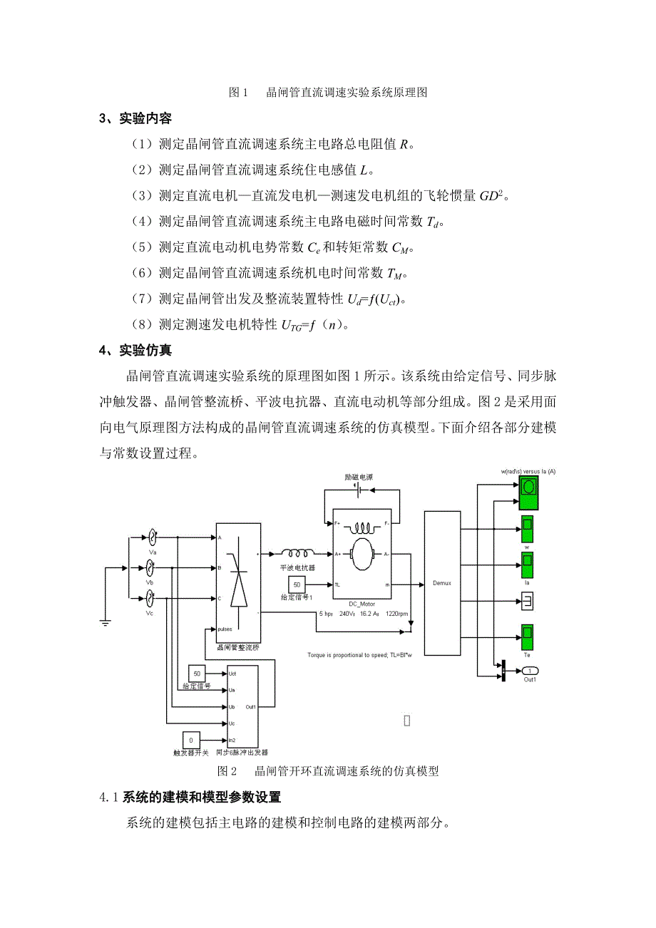 功率电子课程设计晶闸管直流调速系统参数和环节特性的测定实验_第2页