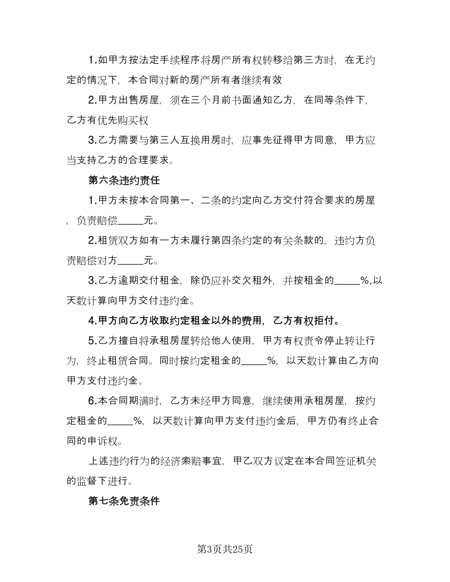 租赁服务协议简单格式版（10篇）.doc_第3页