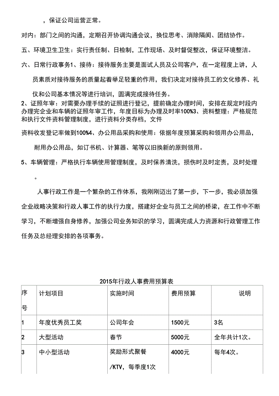 2016年工作计划_第3页