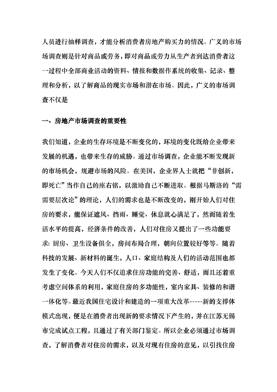 房地产市场调查手册（讨论稿）_第2页