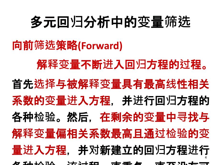 信息分析与决策Chapert45回归分析32_第4页