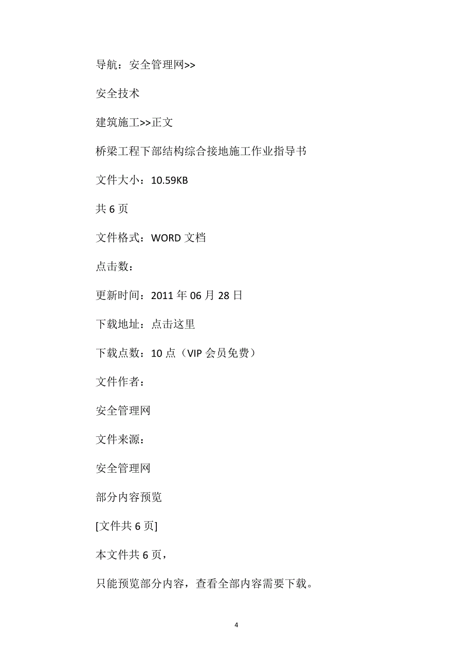 桥梁工程下部结构综合接地施工作业指导书_第4页