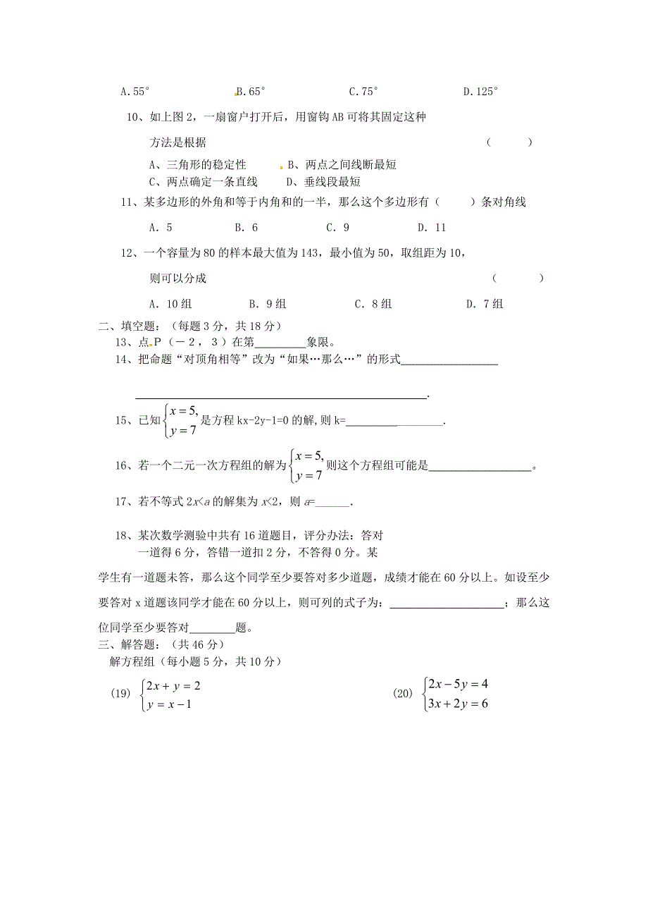 广西岑溪市2011-2012学年七年级数学下学期期末考试试题（无答案） 新人教版_第2页