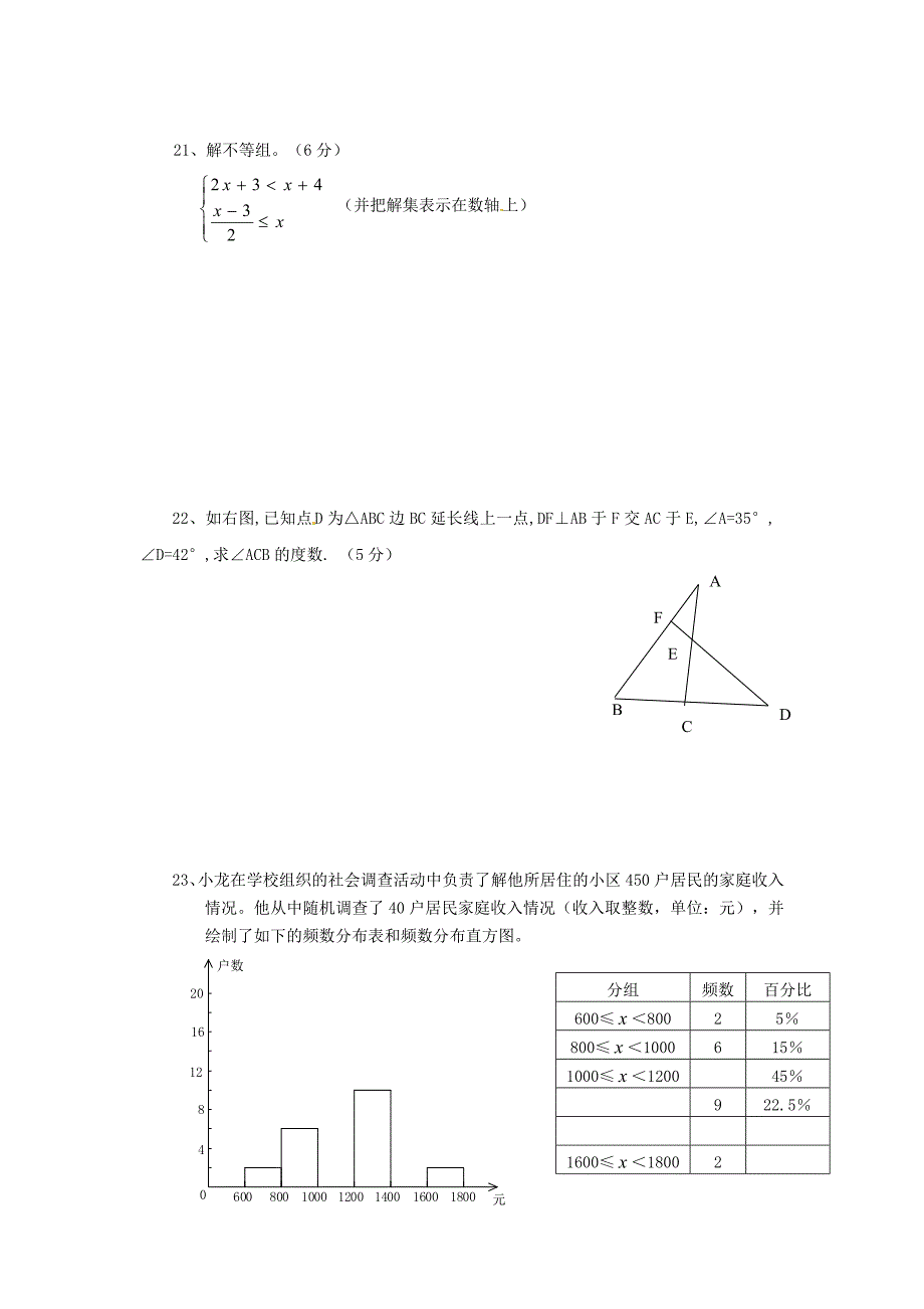 广西岑溪市2011-2012学年七年级数学下学期期末考试试题（无答案） 新人教版_第3页